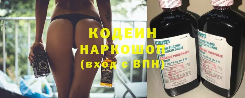 Кодеин Purple Drank  Ярцево 